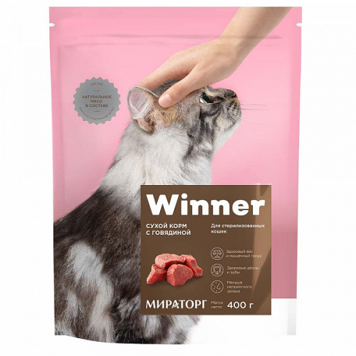 Winner корм для стерил. кошек с говядиной 400г
