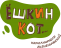 алЁшкин Кот
