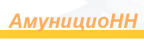 АмунициоНН