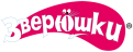 Зверюшки