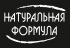 Натуральная формула