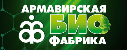 Армавирская биофабрика Армавирская биофабрика