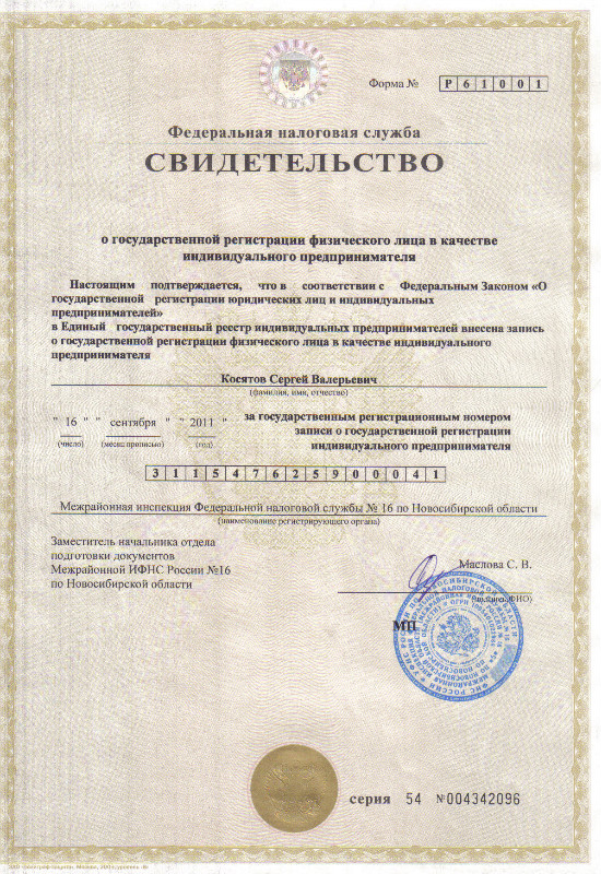 Свидетельство ОГРН.jpg Свидетельство ОГРН.jpg