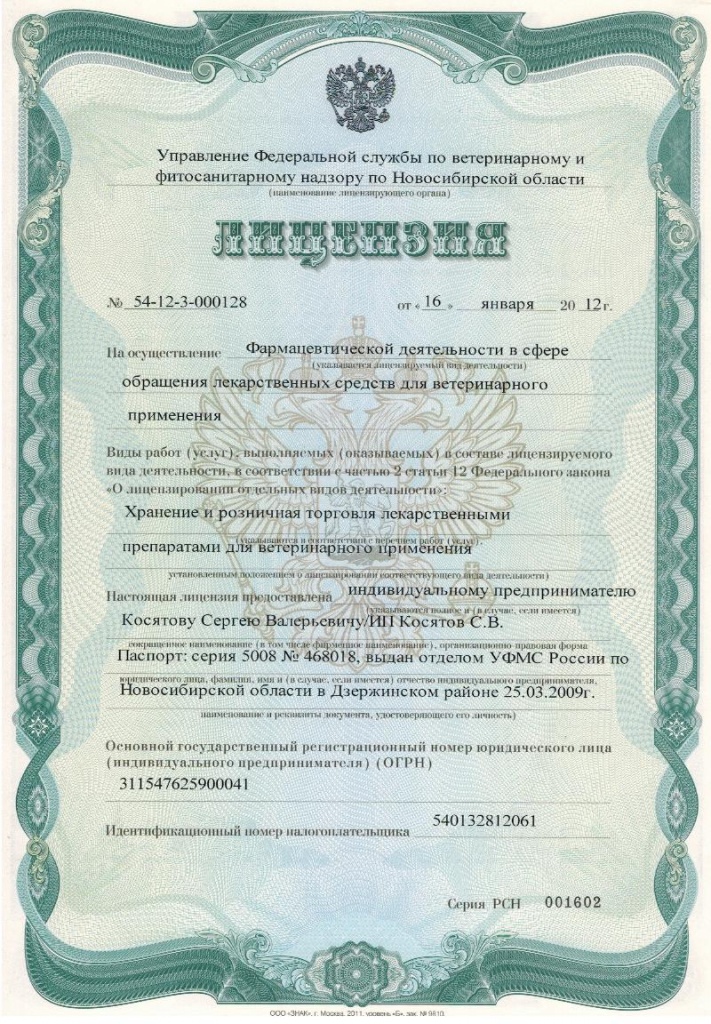 Лицензия 1.jpg Лицензия 1.jpg