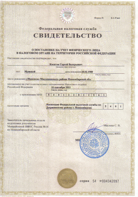 Свидетельство ИНН.jpg Свидетельство ИНН.jpg