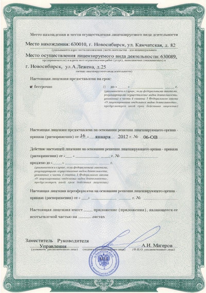 Лицензия 2.jpg Лицензия 2.jpg